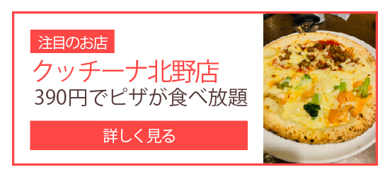 クッチーナ